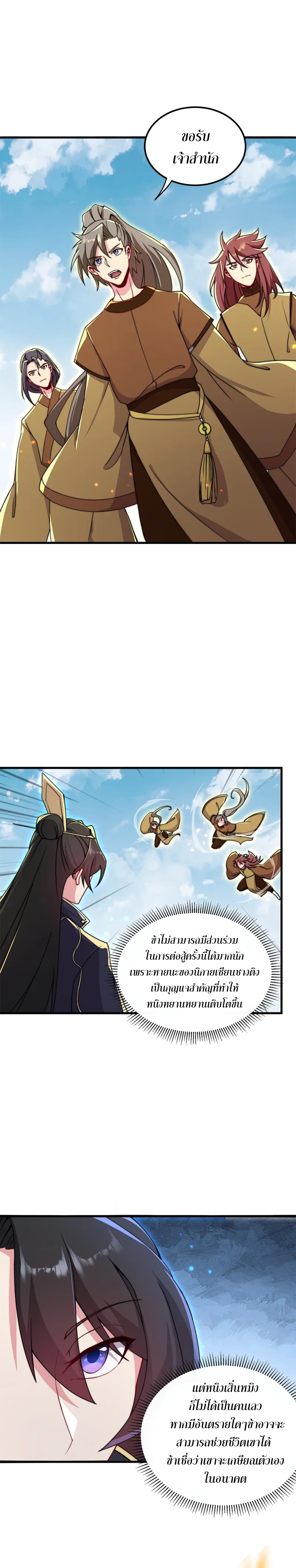 (ชนจีน) อาจารย์จอมวายร้ายกับลูกศิษย์ผู้อยู่ยงคงกระพัน ตอนที่ 36 หน้า 2