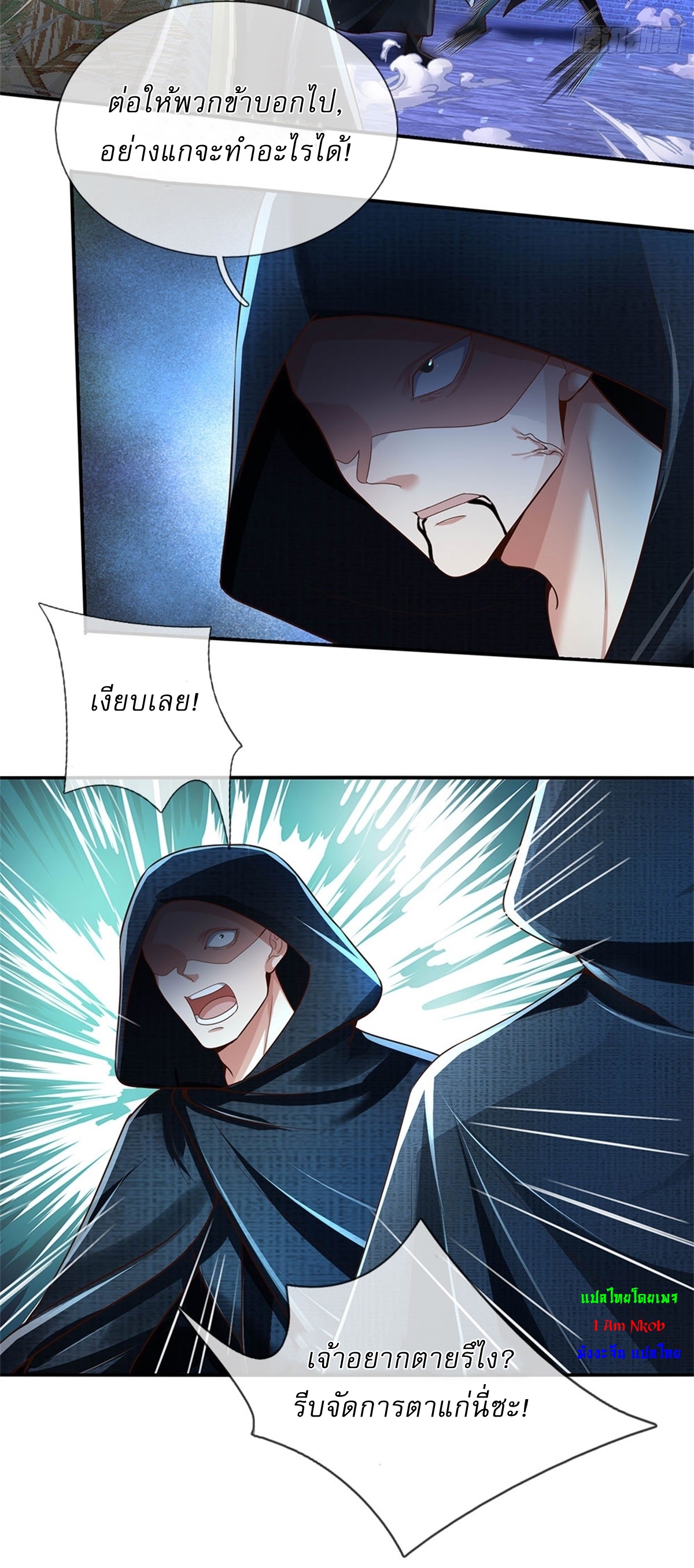 I Can Change The Timeline of Everything เกิดใหม่ในต่างโลก พร้อมระบบโกงเวลาสุดเกรียน ตอนที่ 41 หน้า 26