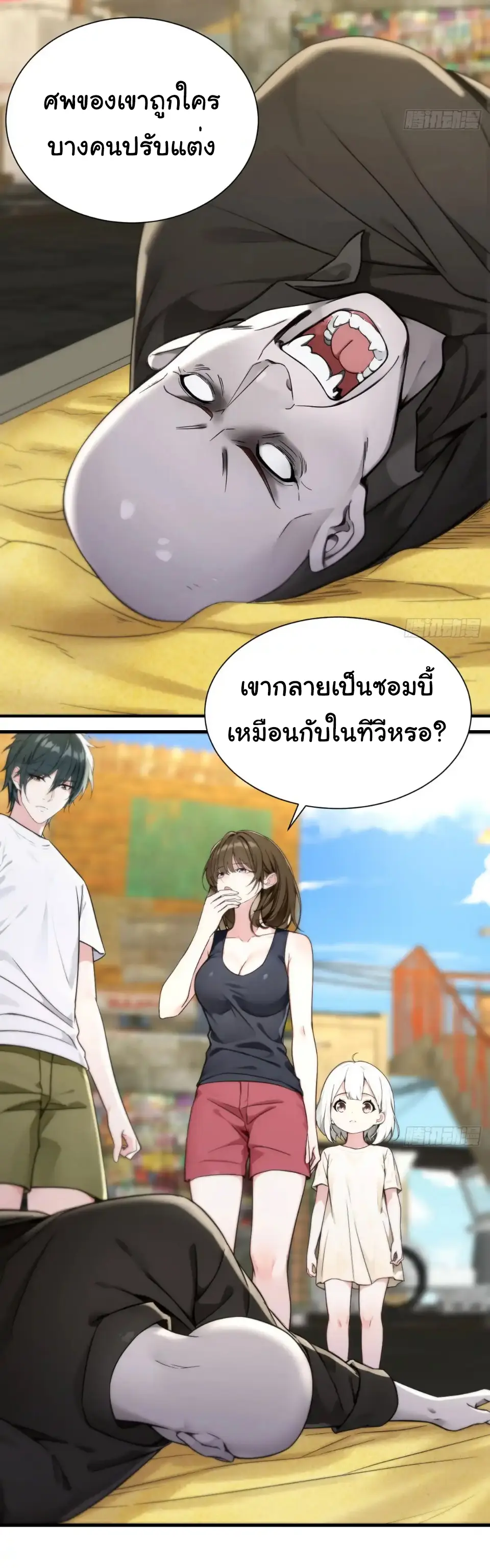 Great god Reincarnated as a scumbag - เทพเจ้าผู้ยิ่งใหญ่กลับชาติมาเกิดเป็นคนชั่ว ตอนที่ 10 หน้า 18