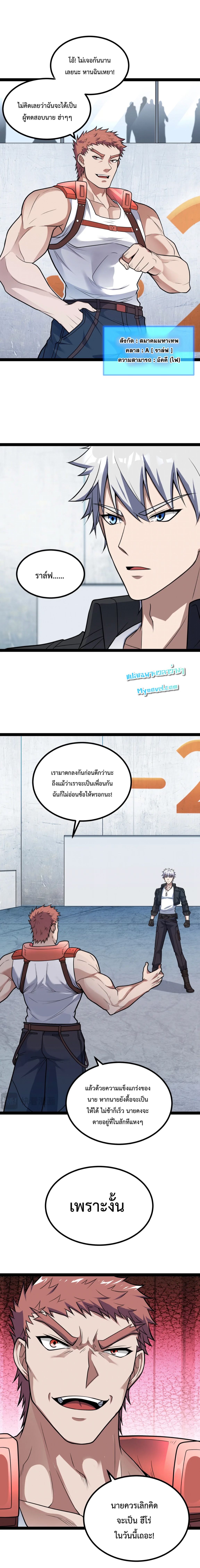 ข้านี่แหละผู้ที่แข็งแกร่งที่สุดในต่างโลก (ชนจีน) ตอนที่ 17 หน้า 3