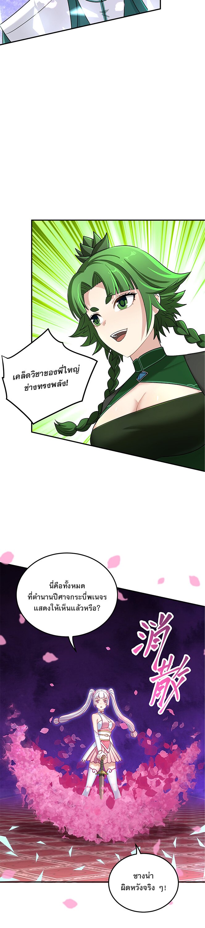 เกิดใหม่ในร่างบรรพบุรุษลัทธิมาร(จบ) ตอนที่ 28 หน้า 7
