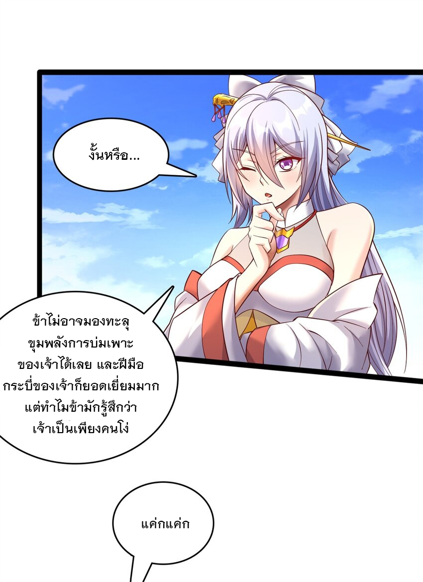 ด้วยเขตแดนกระบี่ ข้าสามารถเป็นเซียนกระบี่ได้ ตอนที่ 67 หน้า 7