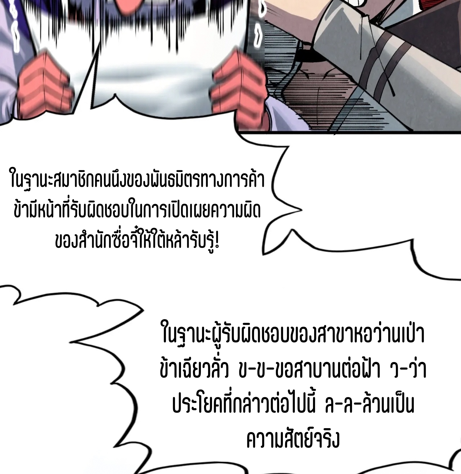 มหาเทพนิรันดร์กาล ตอนที่ 226 หน้า 73