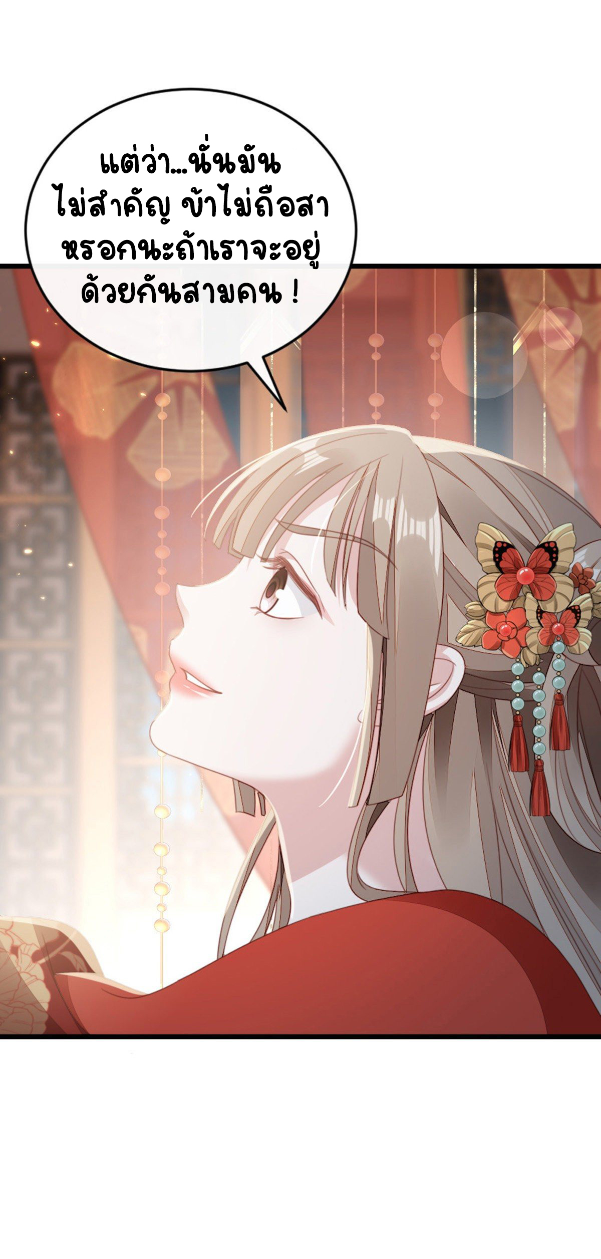 ระบบเปลี่ยนชะตายัยตัวร้าย ตอนที่ 58 หน้า 23