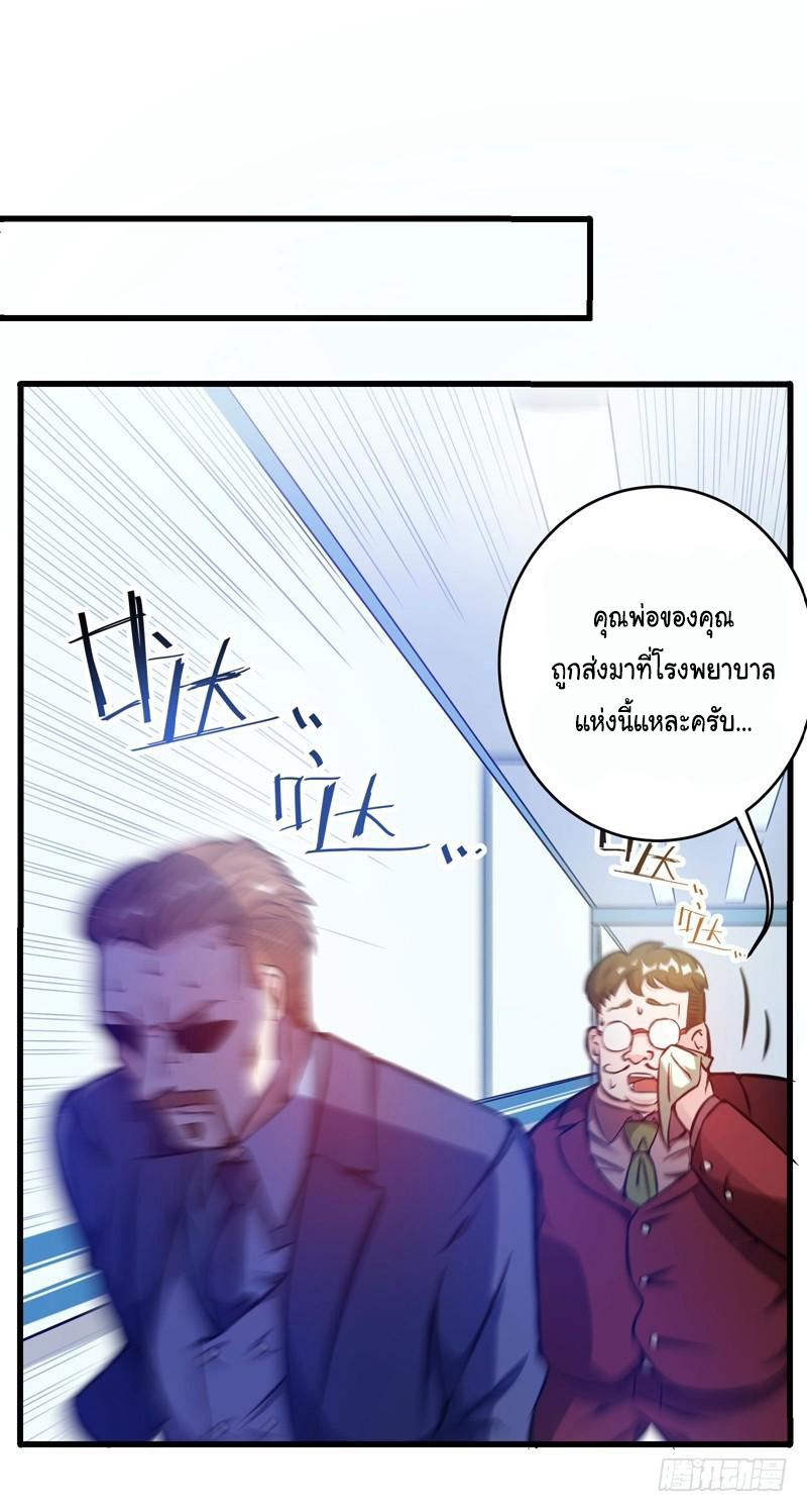 สุดยอดหมอเกรียน แห่งนคร ตอนที่ 9 หน้า 29