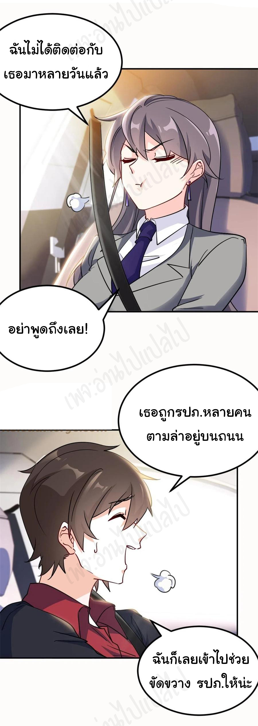 ฉันนี่แหละ "หานซานเฉียน" ตอนที่ 67 หน้า 8
