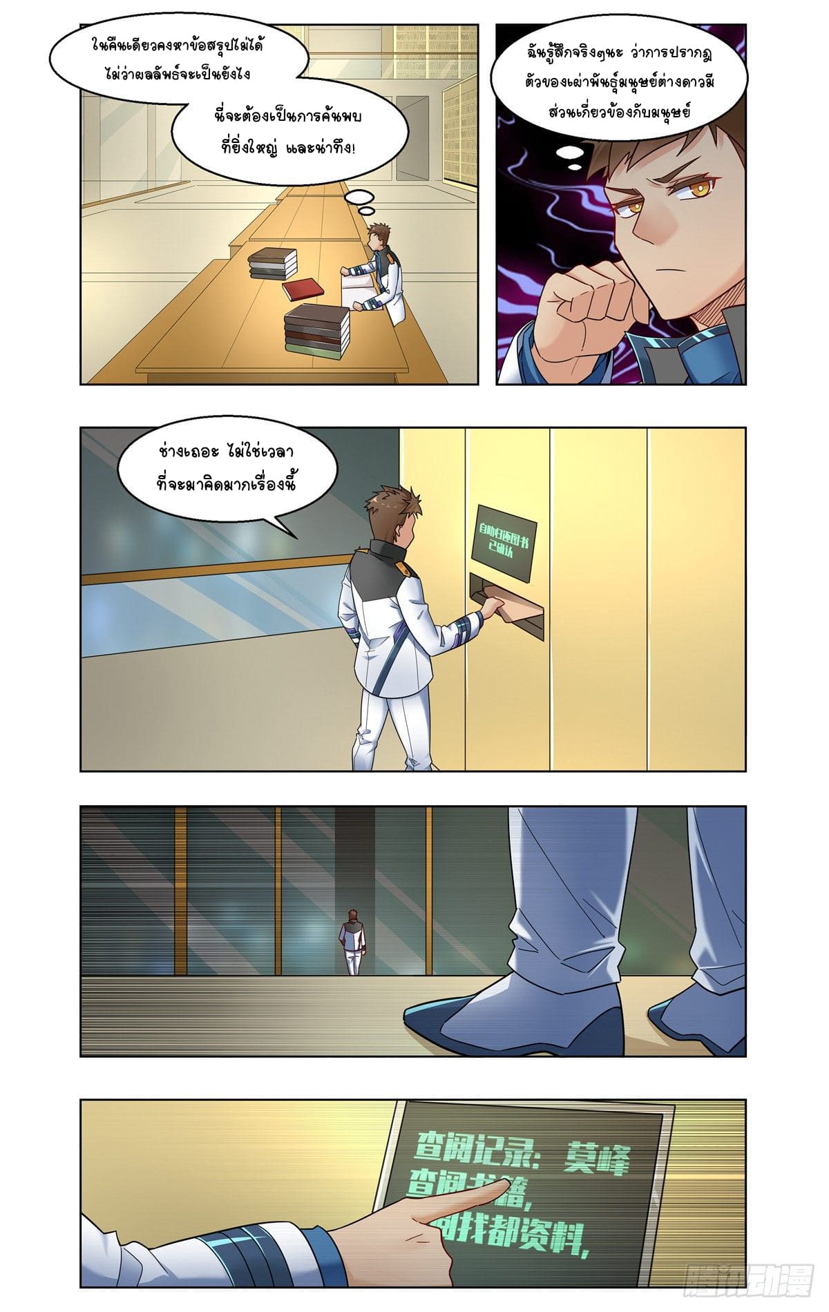 Future Break Point ตอนที่ 25 หน้า 14