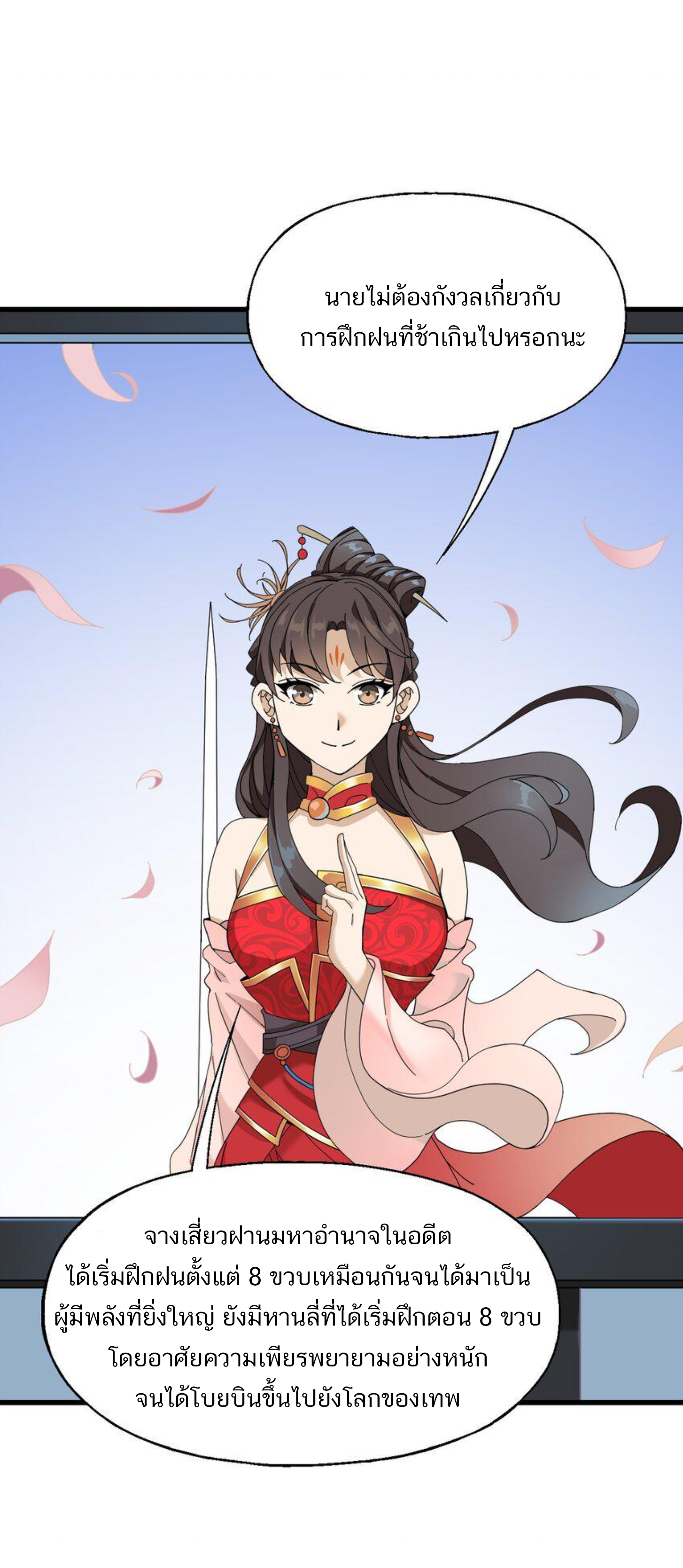 เมื่อข้าลงจากเขาแล้ว ข้าจะไร้ผู้ต่อกร !? (ฝึกเสร็จ Lv.Max) ตอนที่ 6 หน้า 14