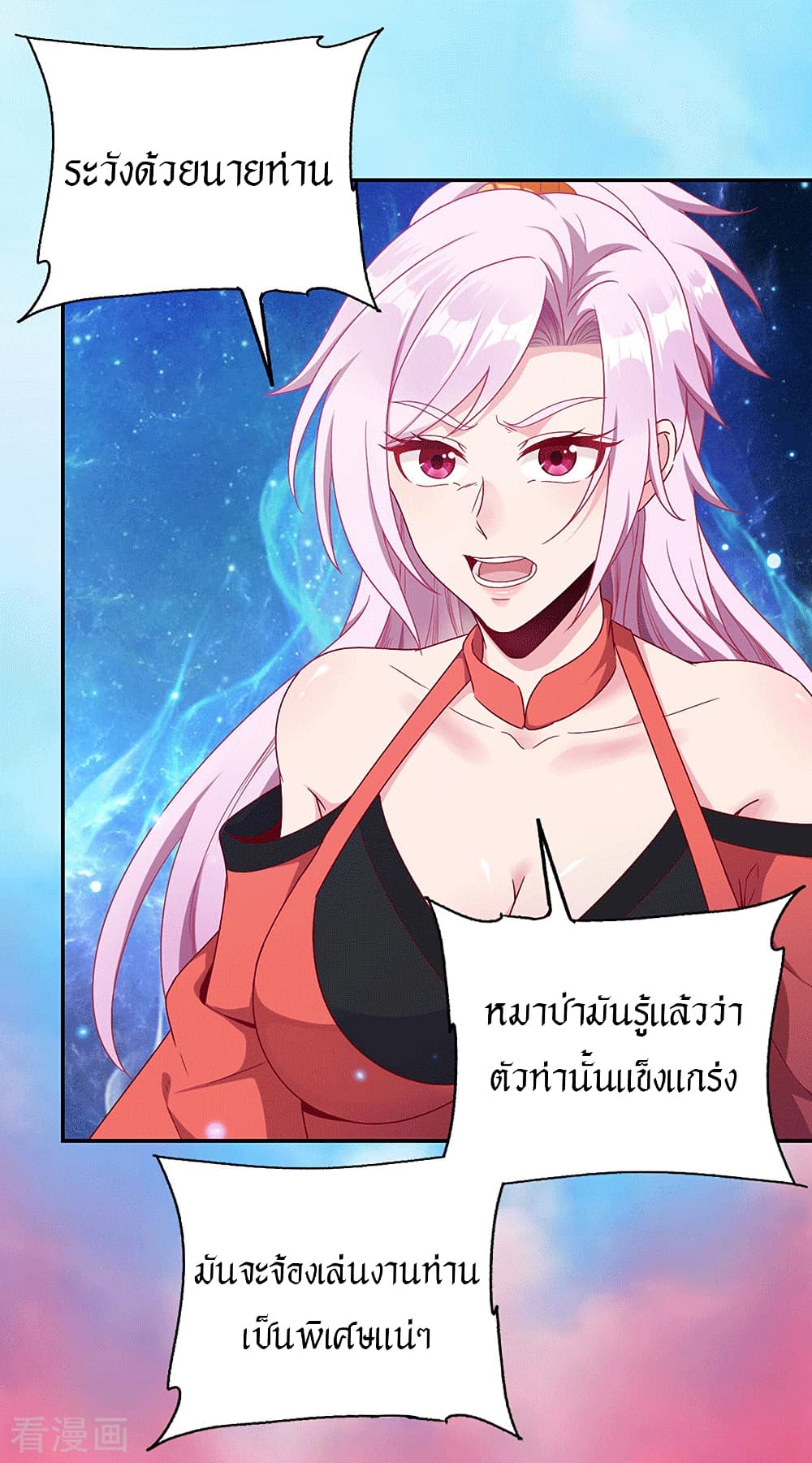 Peerless Martial Arts Everlasting : จักรพรรดินิรันดร์กาล ตอนที่ 26 หน้า 15