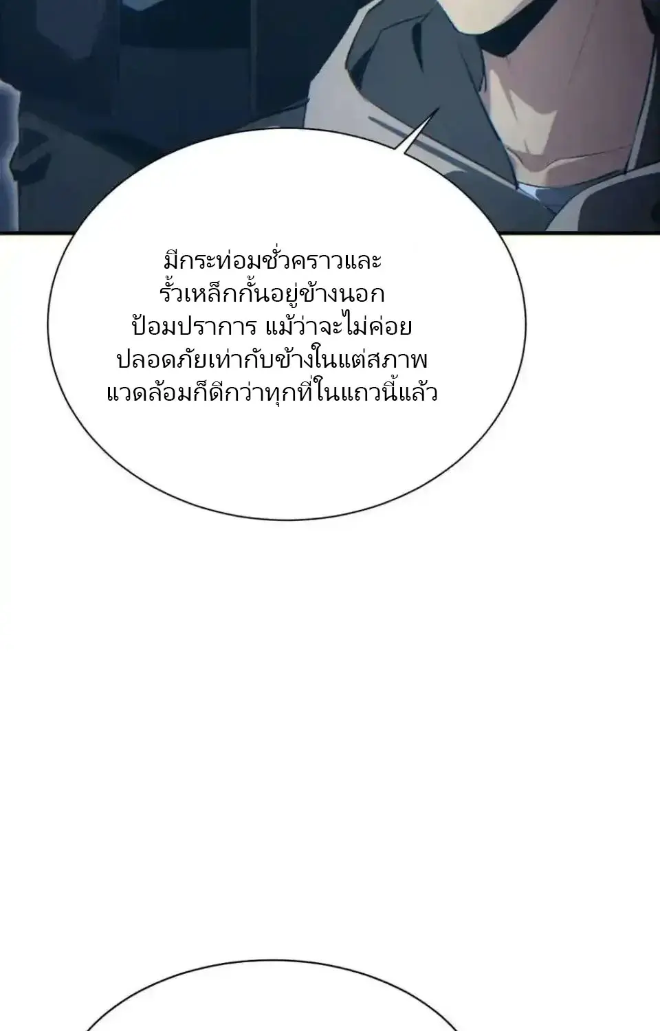 เกิดใหม่วันสิ้นโลก  (Rebirth In The End Times: I Reached The Top By Opening Boxes) ตอนที่ 28 หน้า 66