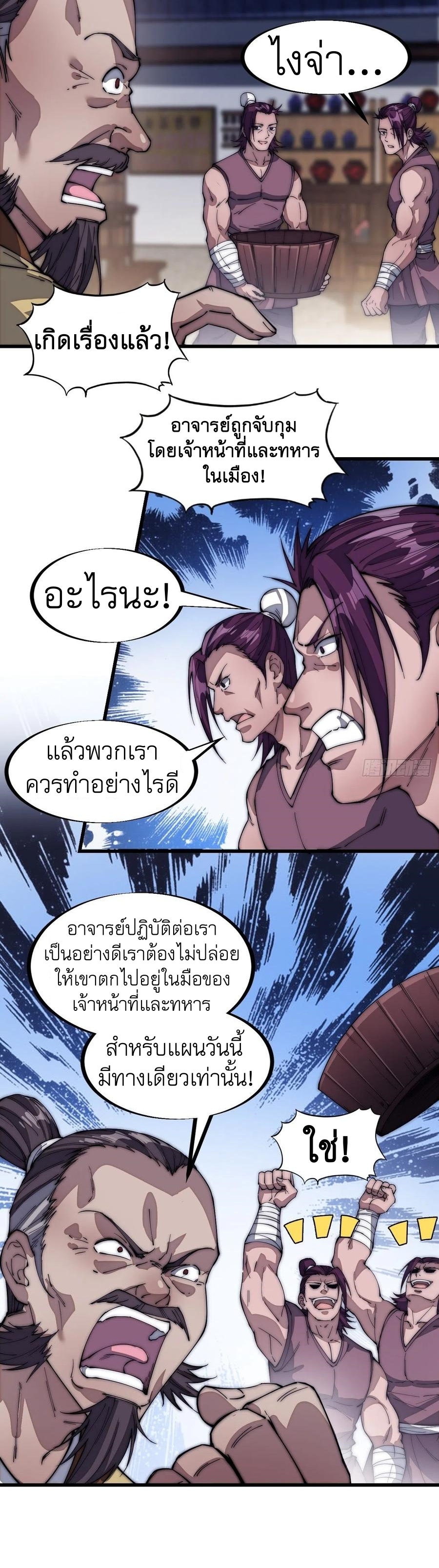 Starting a Mountain ตอนที่ 106 หน้า 31