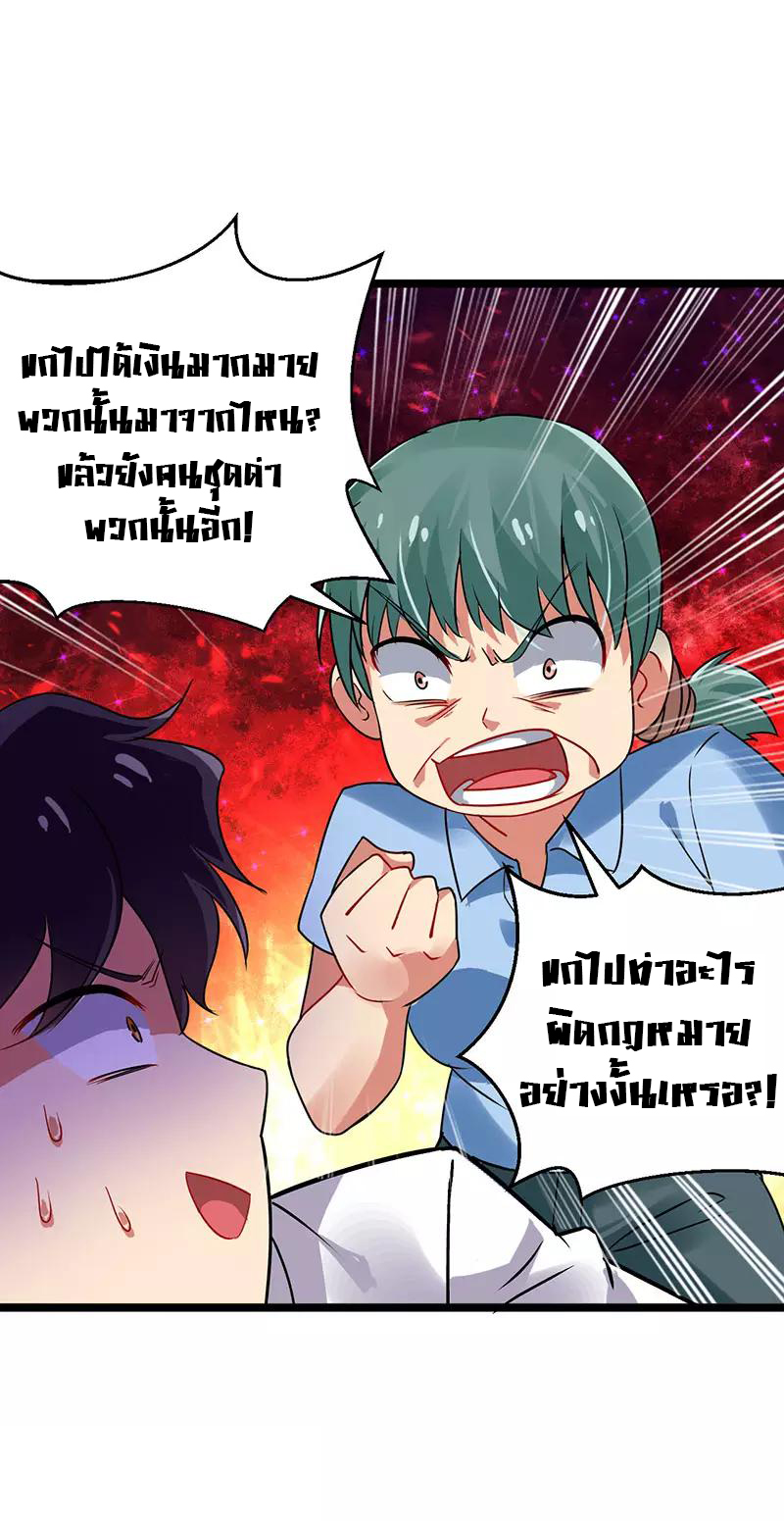 สุดยอดระบบผลาญเงิน 超級敗家子 ตอนที่ 36 หน้า 14