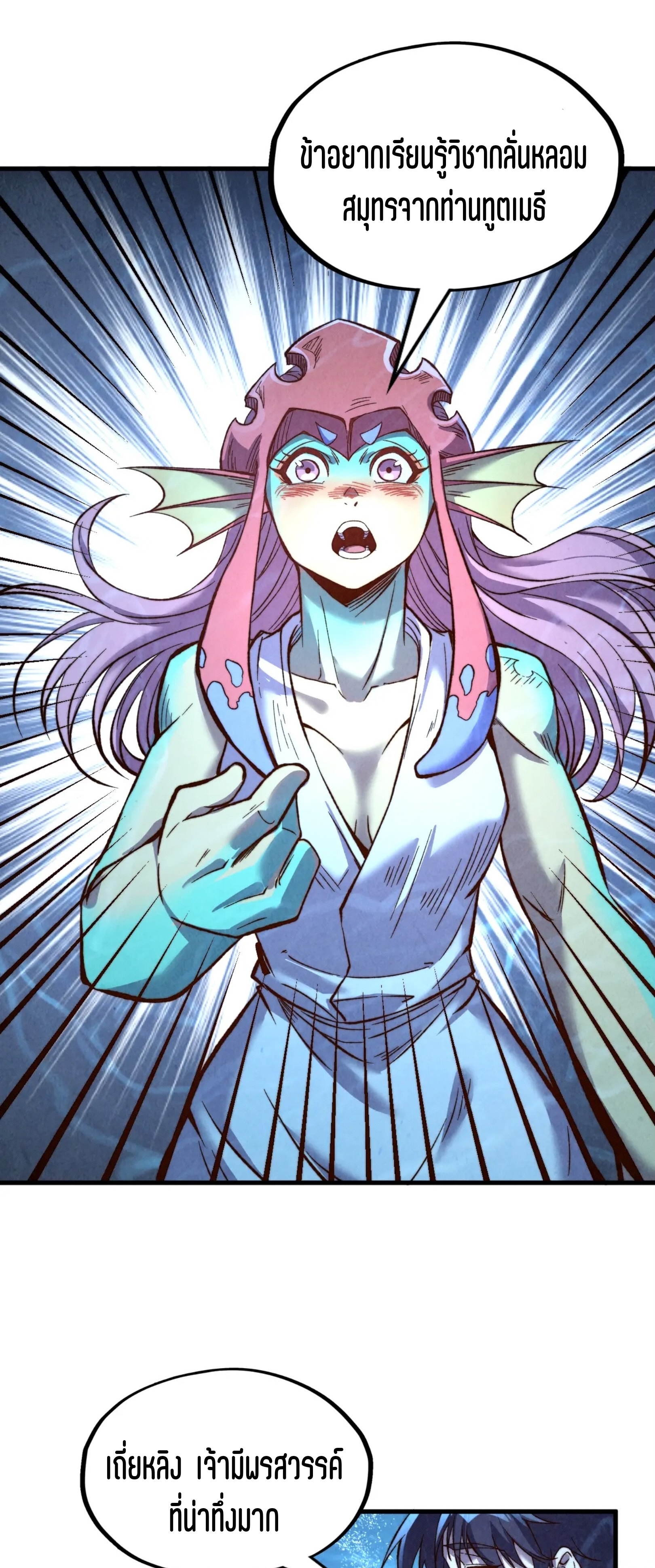 มหาเทพนิรันดร์กาล ตอนที่ 101 หน้า 30