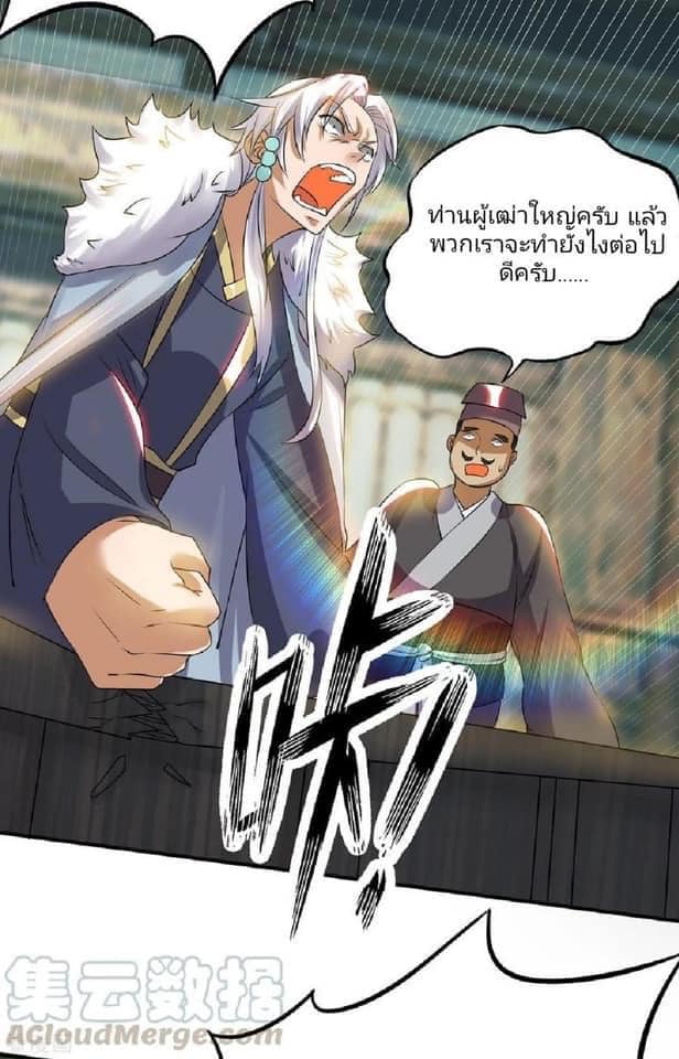 Reversal of God King ตอนที่ 51 หน้า 32