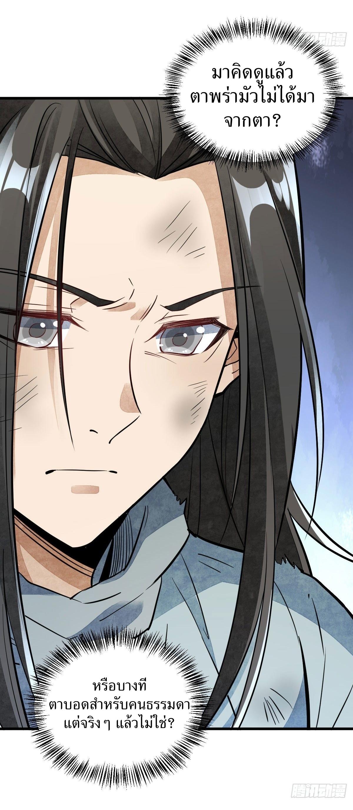 Lan Ke Qi Yuan ตอนที่ 37 หน้า 19