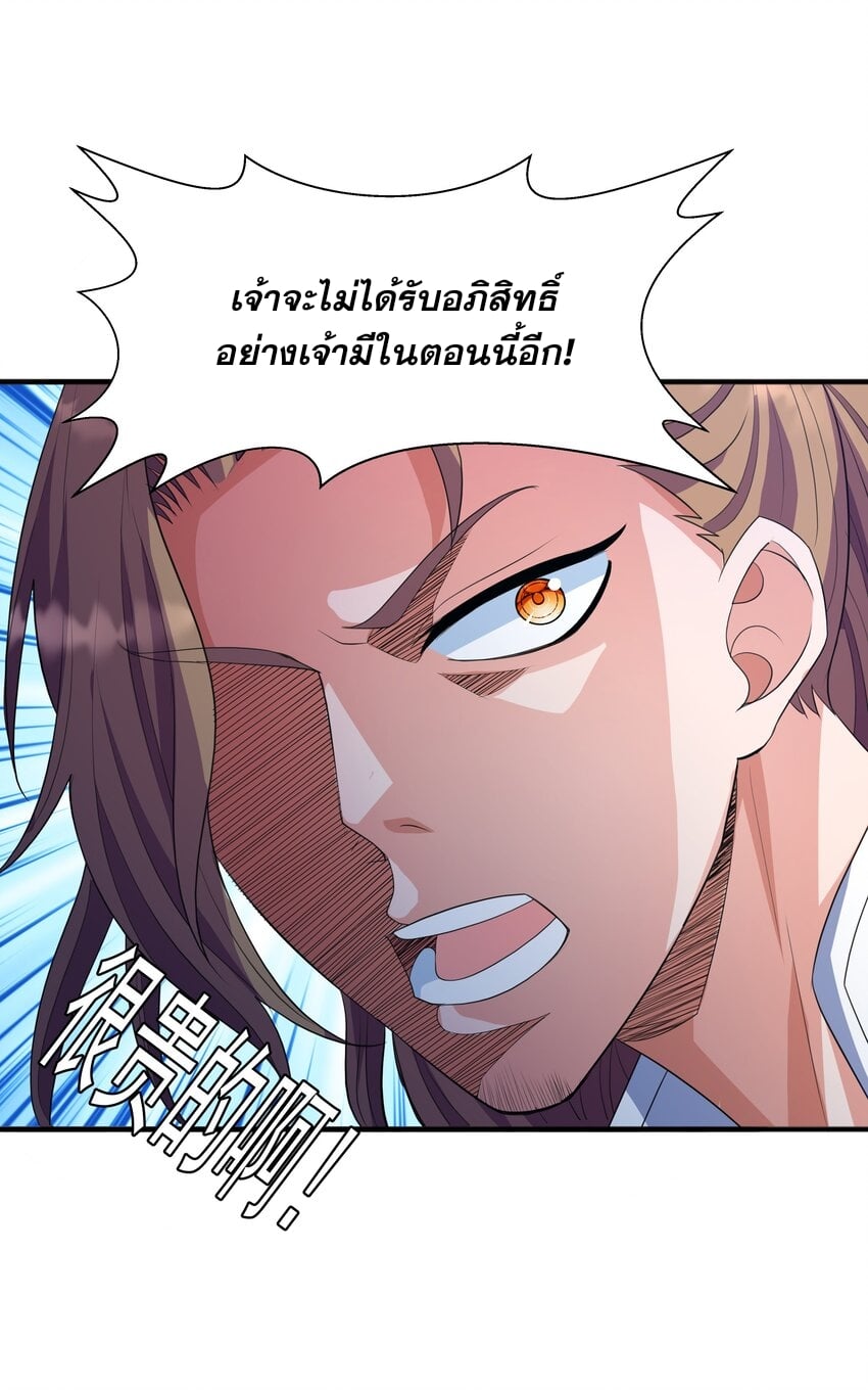 เทพเจ้าอสูรแห่งราชันสงคราม ตอนที่ 3 หน้า 51