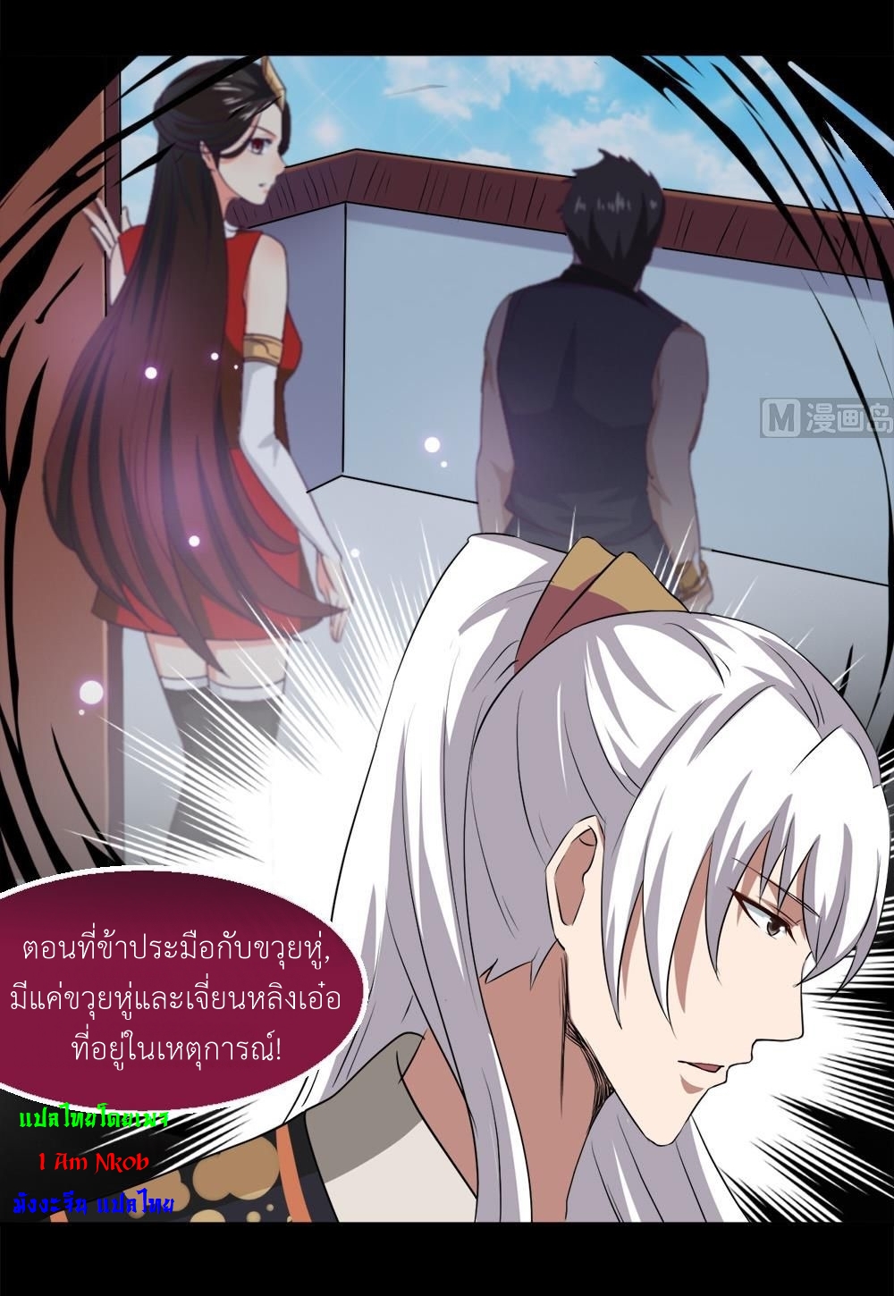 มหาจอมปราชญ์ ปราณเทวะ ตอนที่ 21 หน้า 13