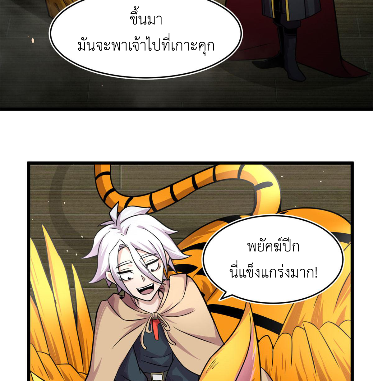 ยอดเซียนสัตว์วิญญาณ ตอนที่ 27 หน้า 18