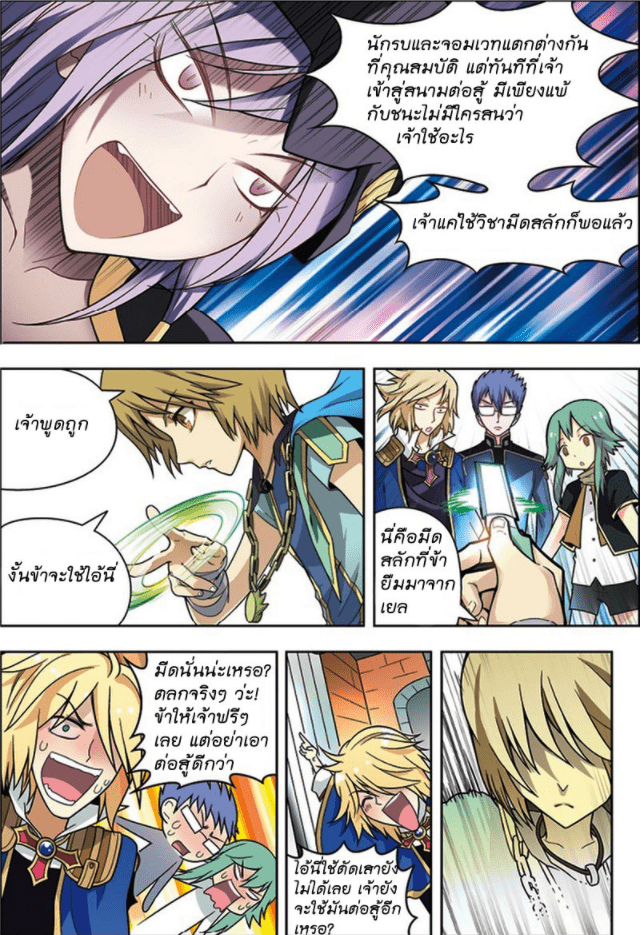 จิตสังหารเลือดมังกร ตอนที่ 23 หน้า 9