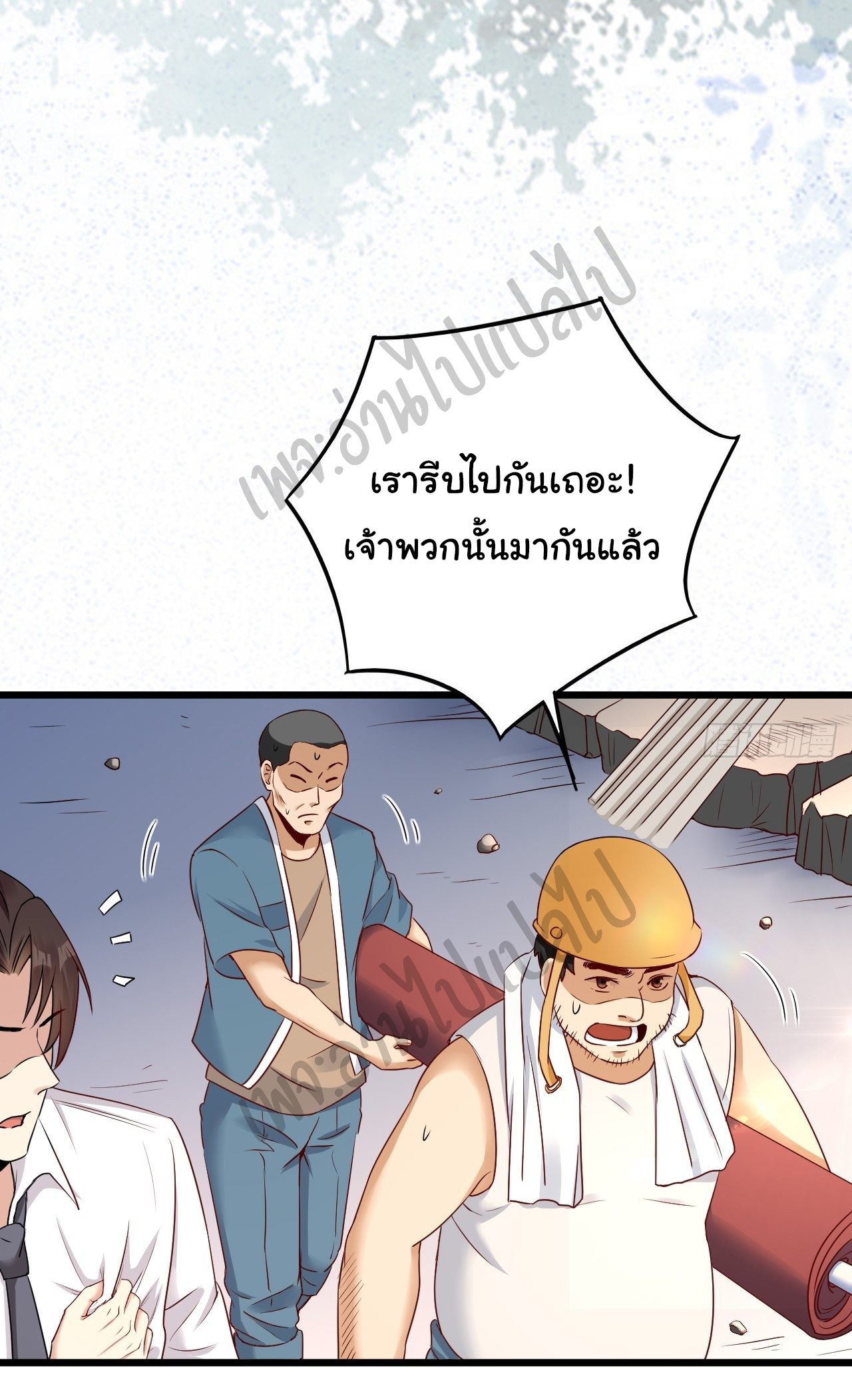 Best system Investors in the city ตอนที่ 4 หน้า 21