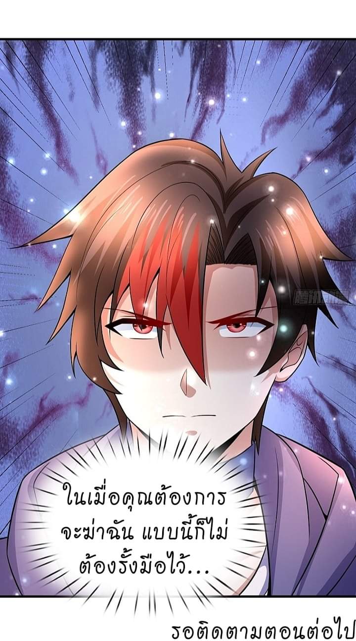 The best game master of the city – สุดยอดเซียนเกมแห่งคนร ตอนที่ 12 หน้า 42