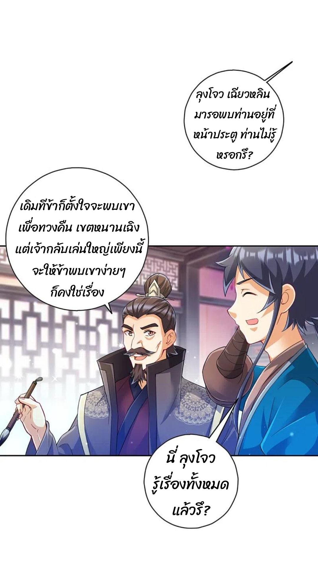 ข้ารับใช้ชั้นหนึ่ง ตอนที่ 239 หน้า 36