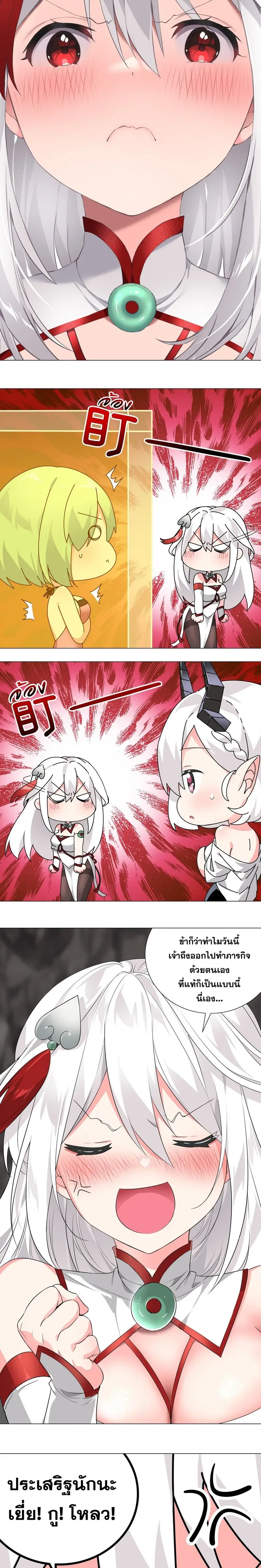 My Harem Grew So Large I Was Forced to Ascend ฮาเร็มสาวที่ต่างโลก ตอนที่ 16 หน้า 3