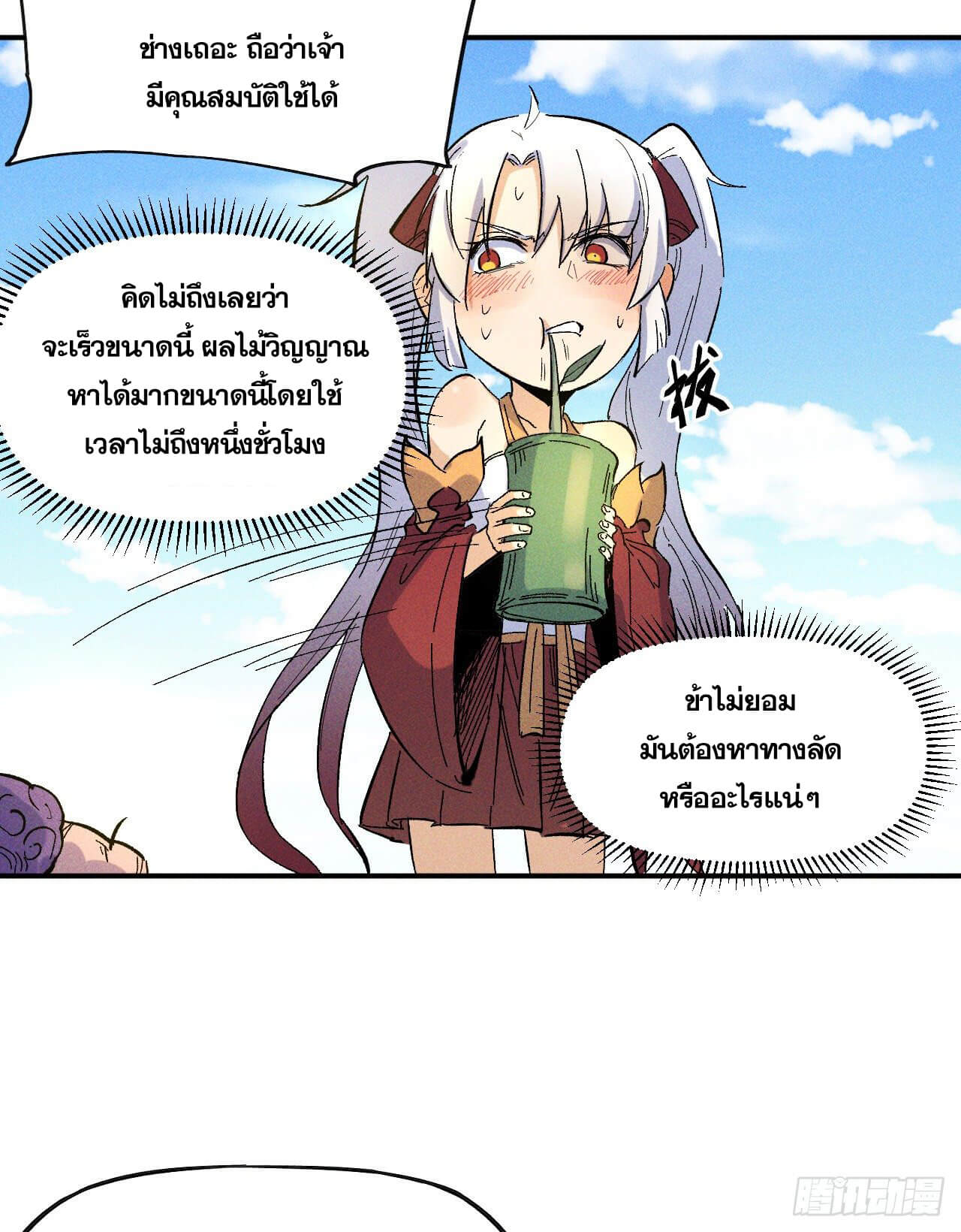 ตูข้านี่แหละเทพ (ทันจีน) ตอนที่ 12 หน้า 46