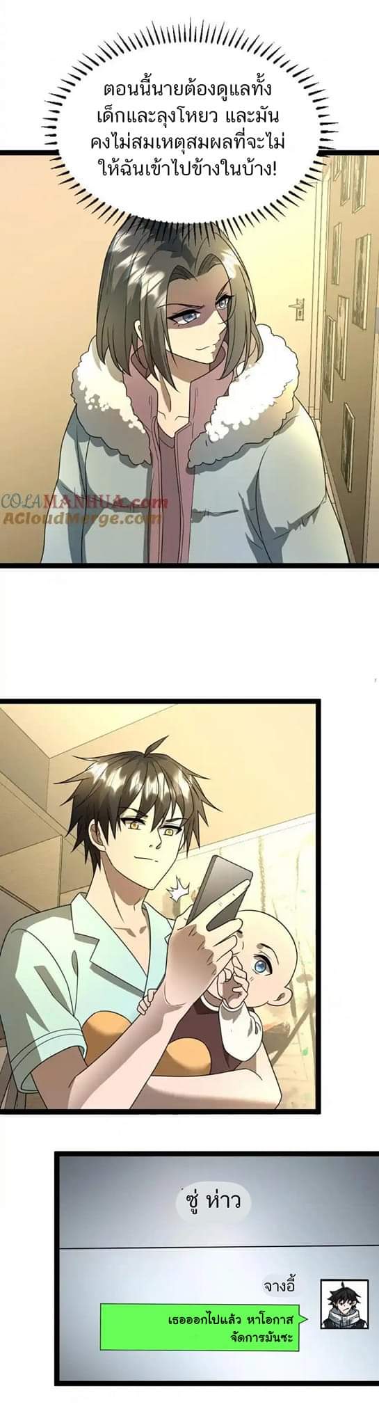 Freezing the World：I Built a Doomsday Safehouse ตอนที่ 72 หน้า 4