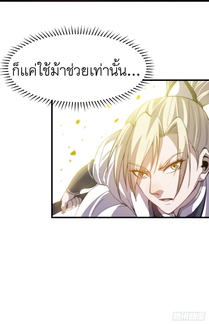 Starting a Mountain ตอนที่ 77 หน้า 7