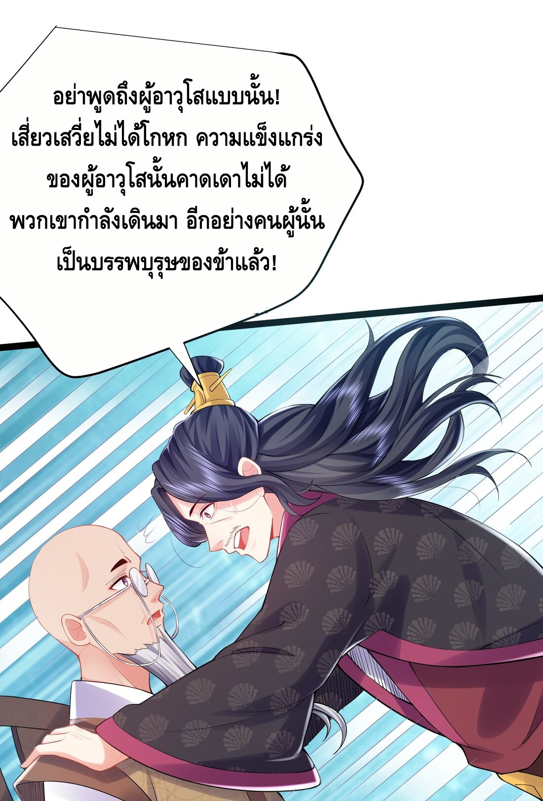 ข้าเป็นเทพเซียนตั้งแต่เมื่อไหร่? ตอนที่ 3 หน้า 20