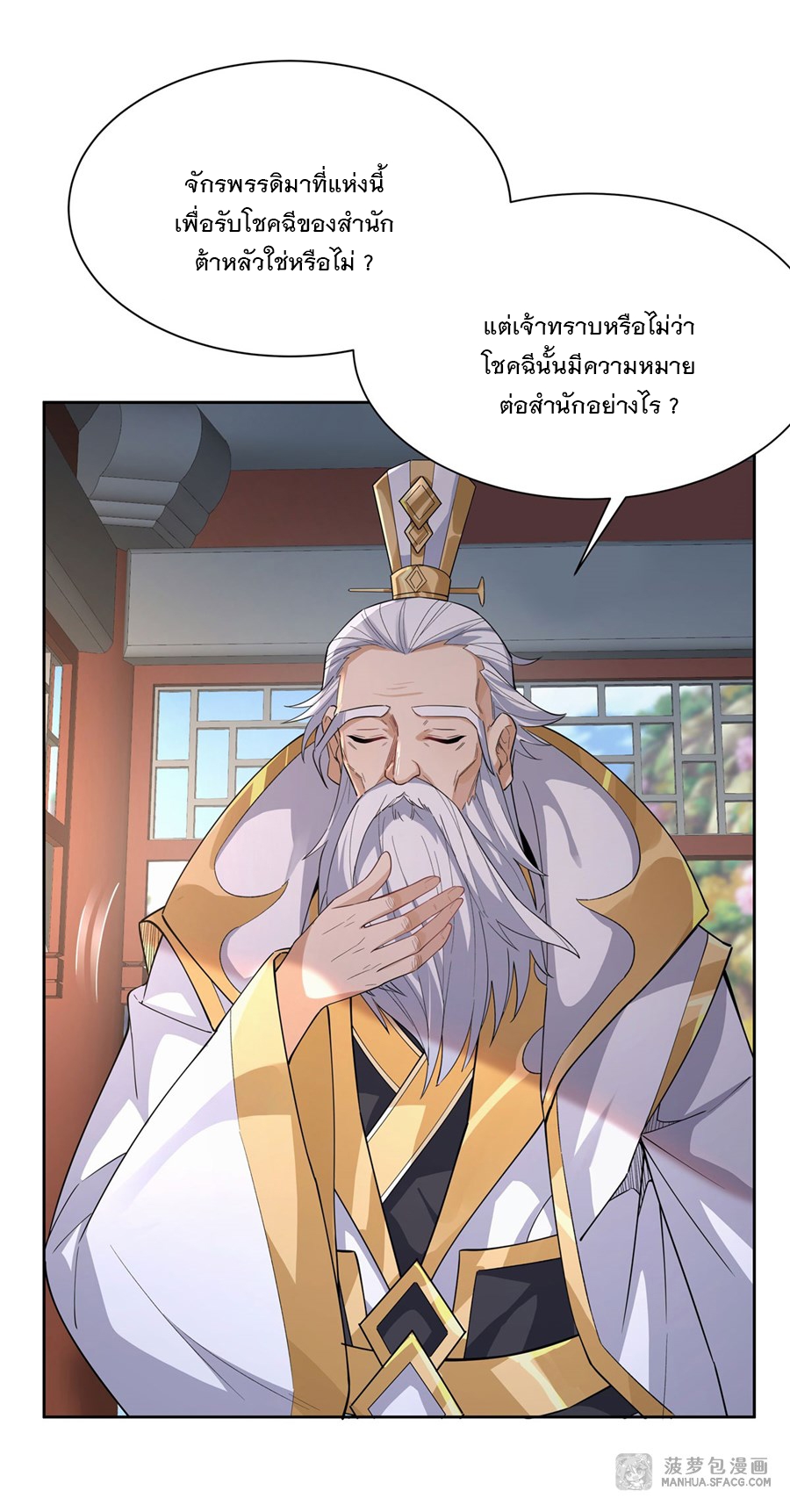 ศิษย์ของข้าล้วนมีอนาคตที่ยิ่งใหญ่ (ชนจีน) ตอนที่ 31 หน้า 25