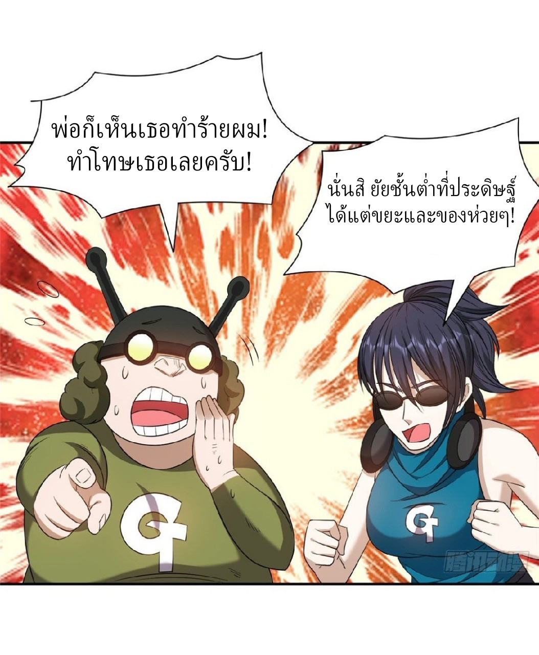 การเกิดใหม่ของพระเจ้ากับระบบผลาญเงินสุดกาว ตอนที่ 80 หน้า 11