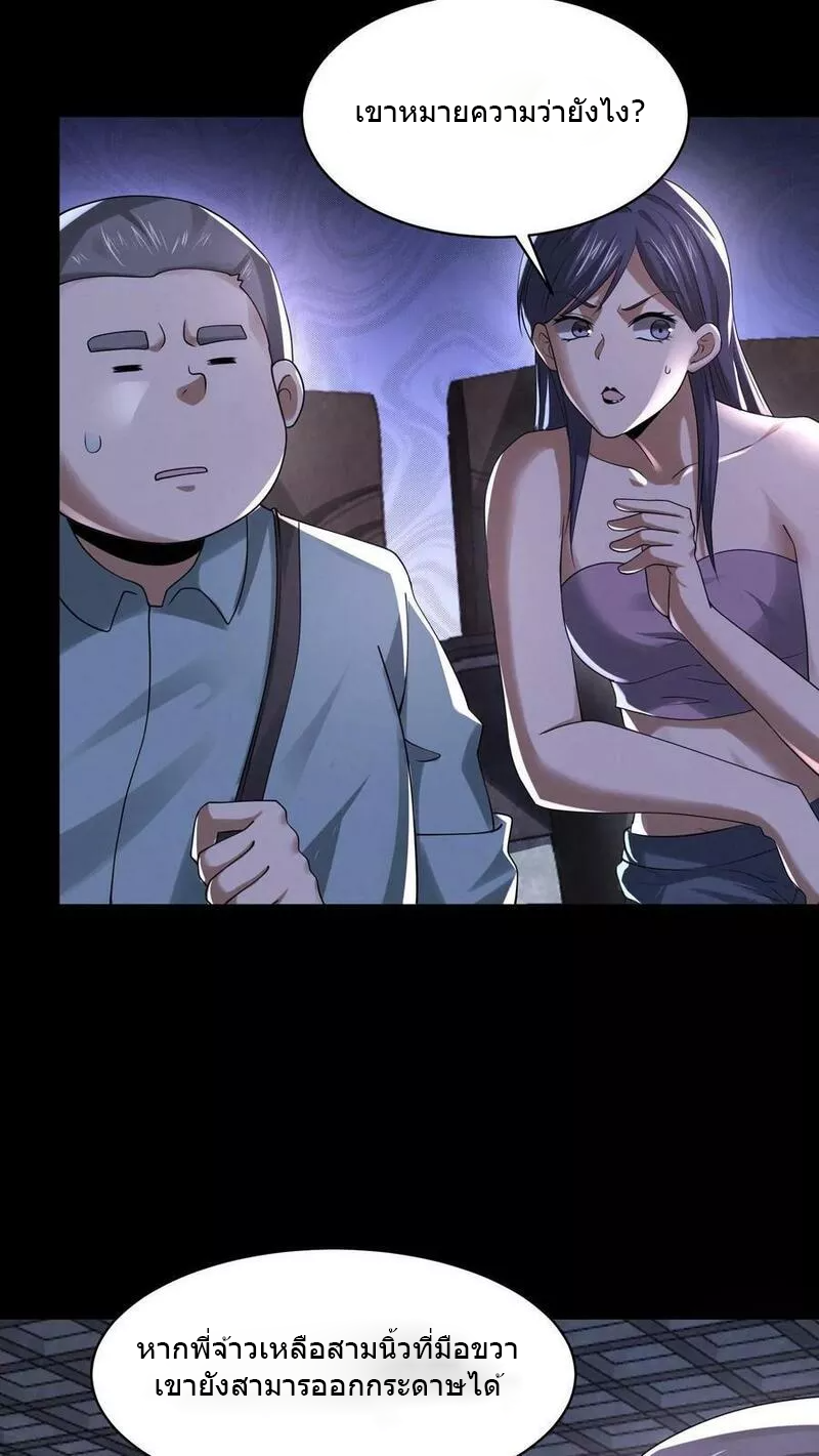 Overly Ferocious of Being Cautious ตอนที่ 68 หน้า 16