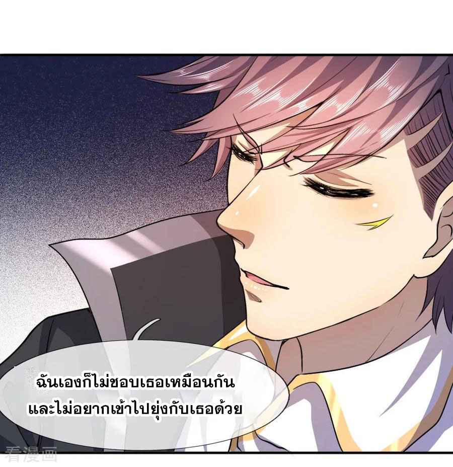 มหาเทพเซียนหมอ ตอนที่ 78 หน้า 2