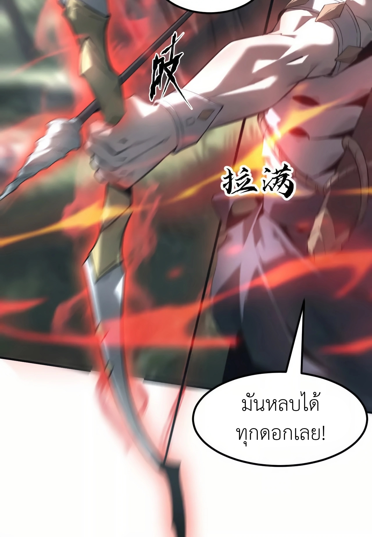 ยอดคน ณ โลกออนไลน์ ตอนที่ 6 หน้า 14