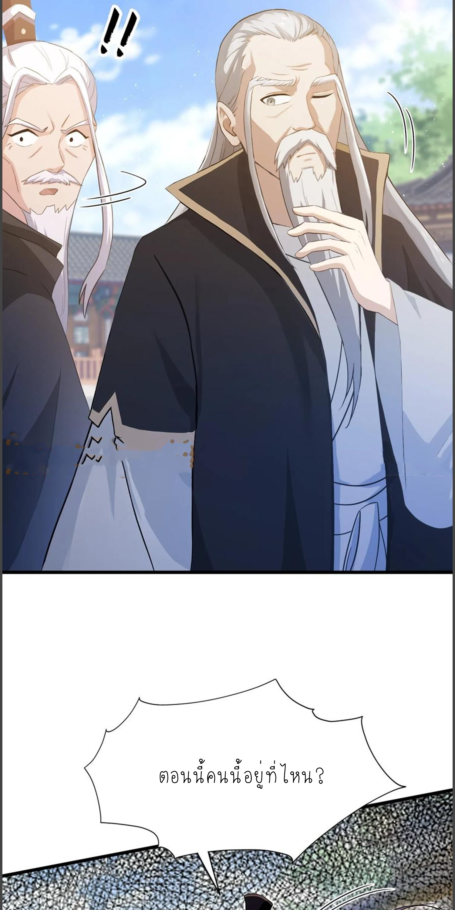 ฉันเป็นไม่รู้ตัวเองว่าโหด~ ตอนที่ 33 หน้า 36