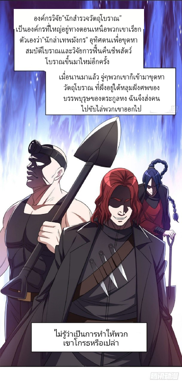 การเกิดใหม่ของพระเจ้ากับระบบผลาญเงินสุดกาว ตอนที่ 65 หน้า 11