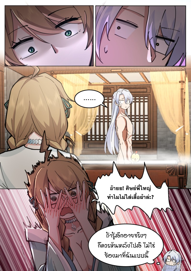เกิดใหม่เป็นศิษย์พี่ใหญ่จอมวายร้ายกับเหล่าหญิงสาวยันเดเระ ตอนที่ 29 หน้า 14