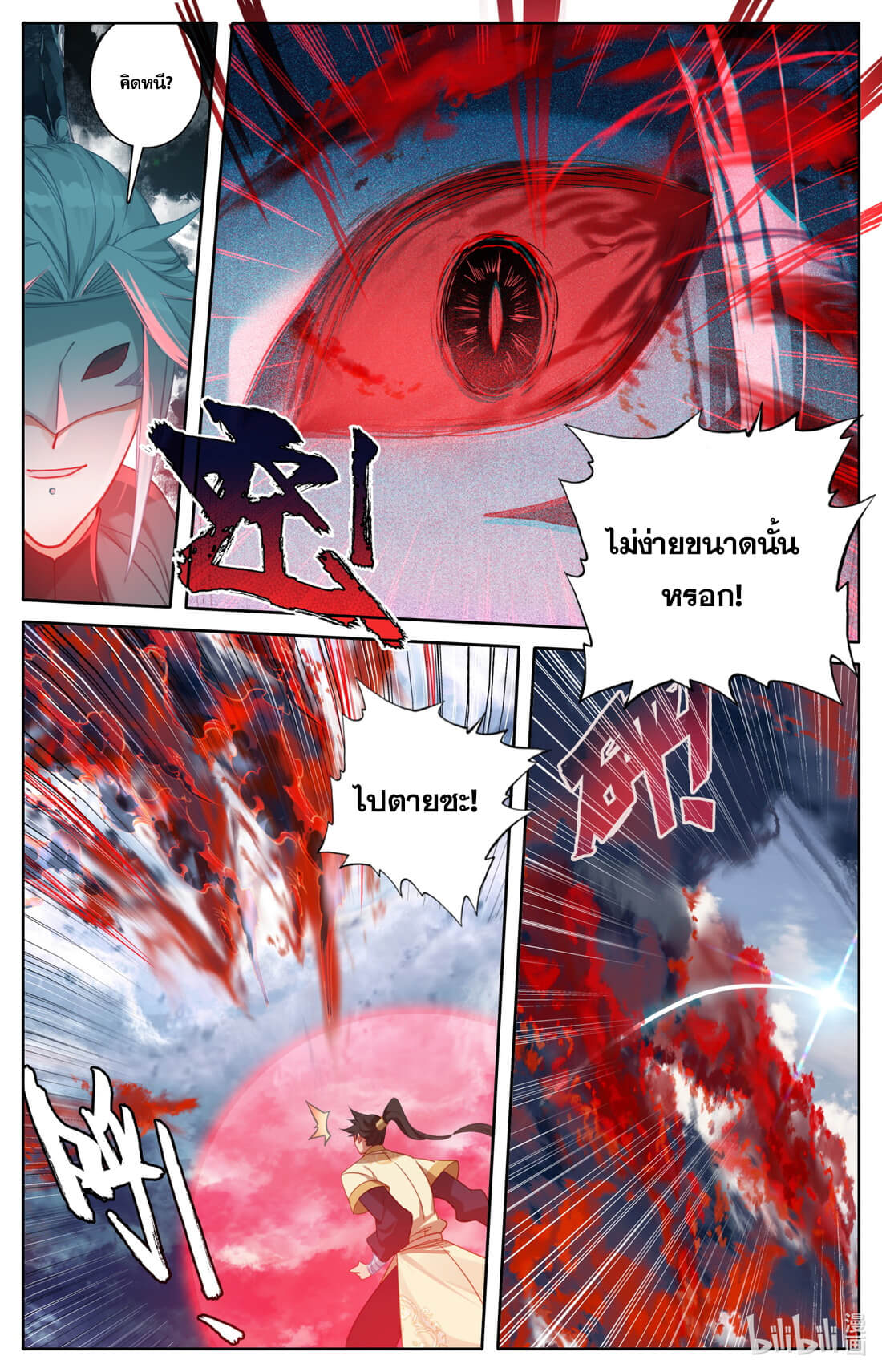 A record of a mortal's journey to immortality(ทันจีน) ตอนที่ 127 หน้า 11