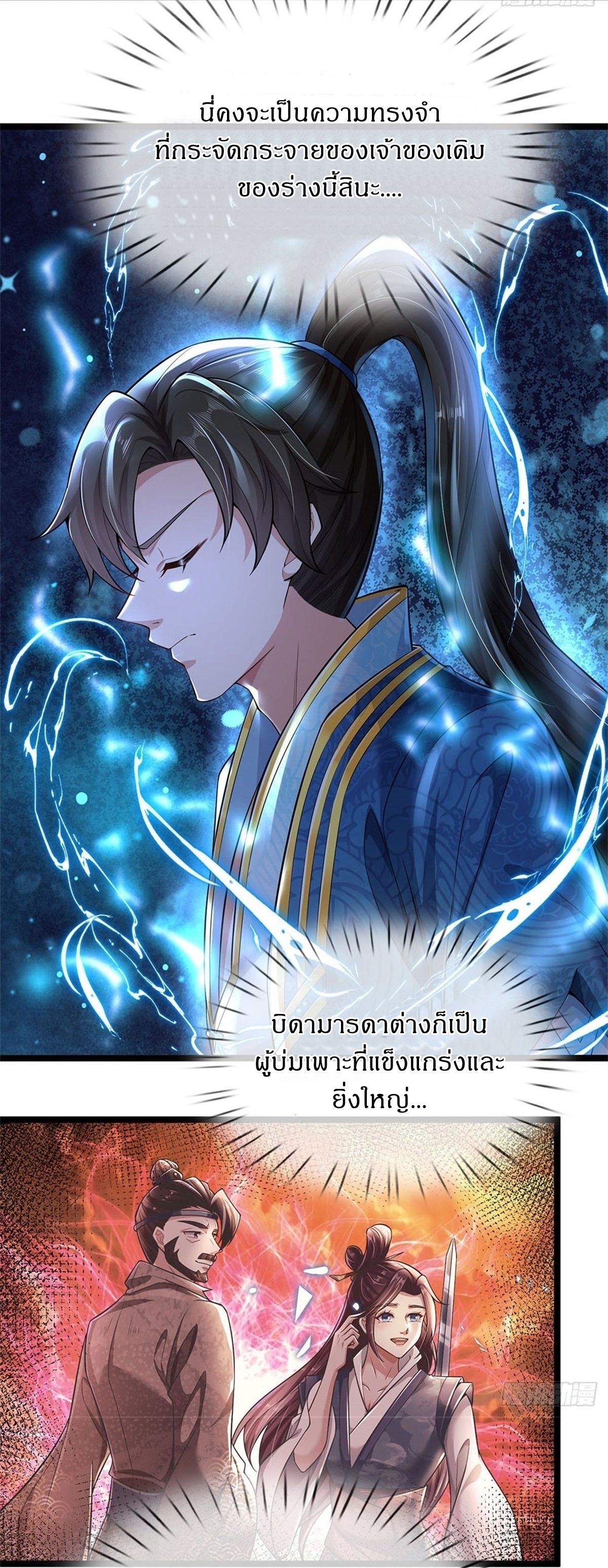 I Can Change The Timeline of Everything เกิดใหม่ในต่างโลก พร้อมระบบโกงเวลาสุดเกรียน ตอนที่ 2 หน้า 7