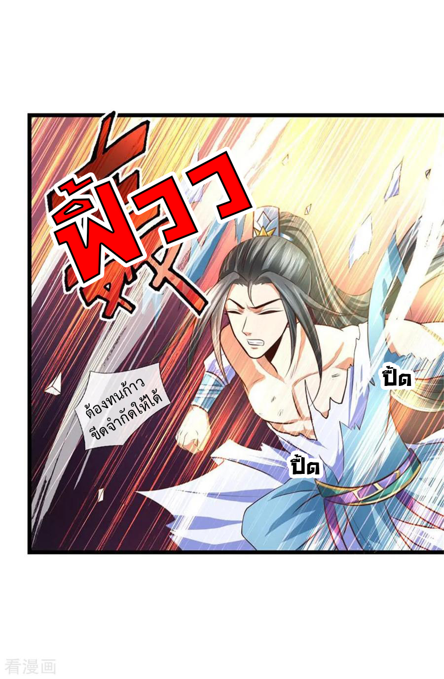 |.ตำนานราชันย์เทพสวรรค์ ตอนที่ 12 หน้า 10