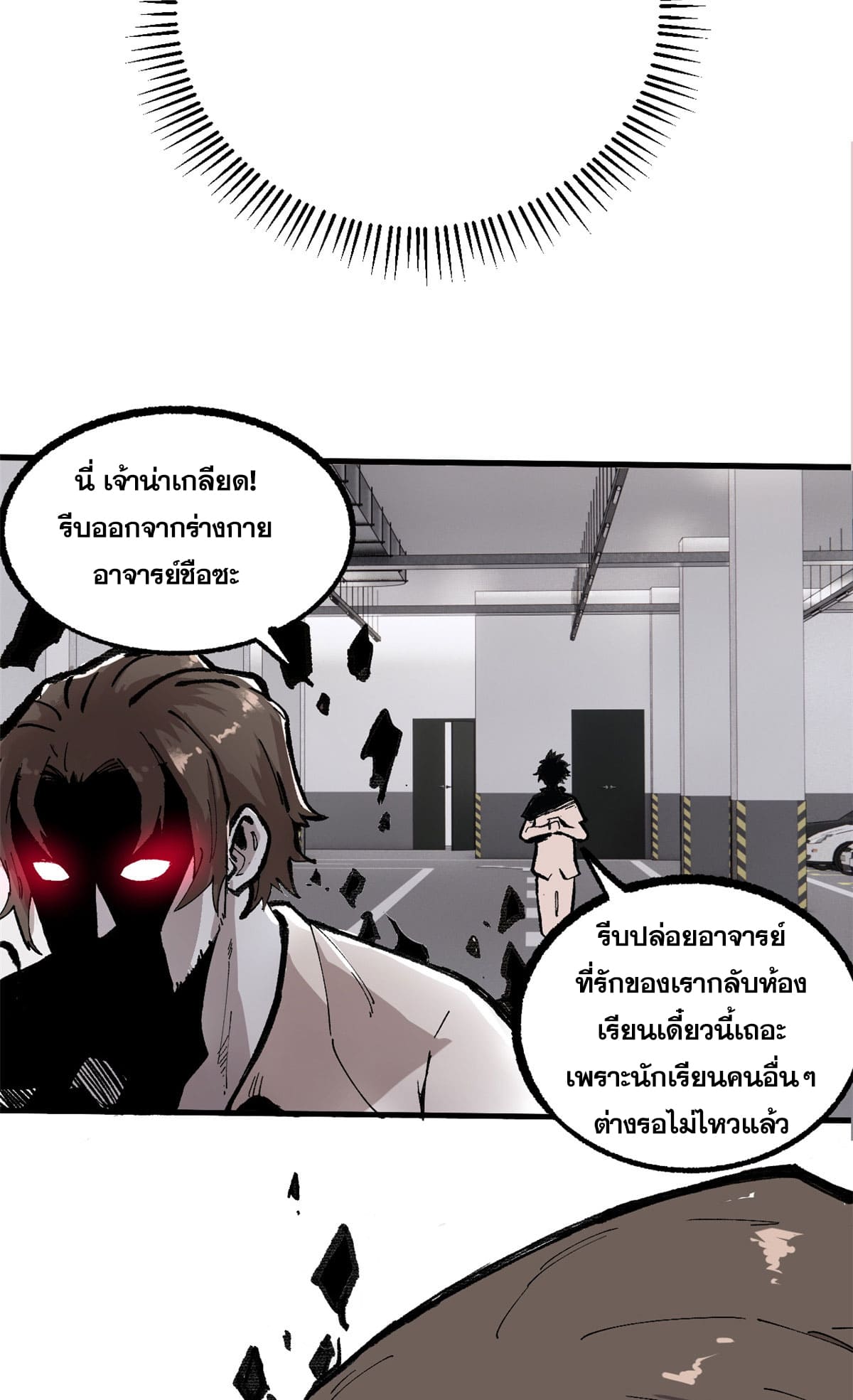 ผู้เล่นสุดโฉด ตอนที่ 4 หน้า 49