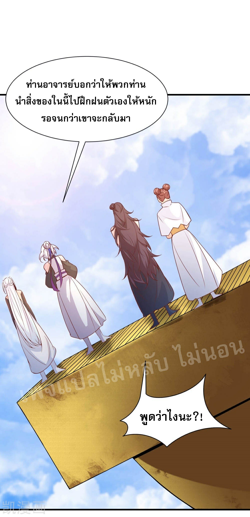 ฮาเร็มของข้ามีแต่ลูกศิษย์หญิงทั้งนั้น ตอนที่ 31 หน้า 7