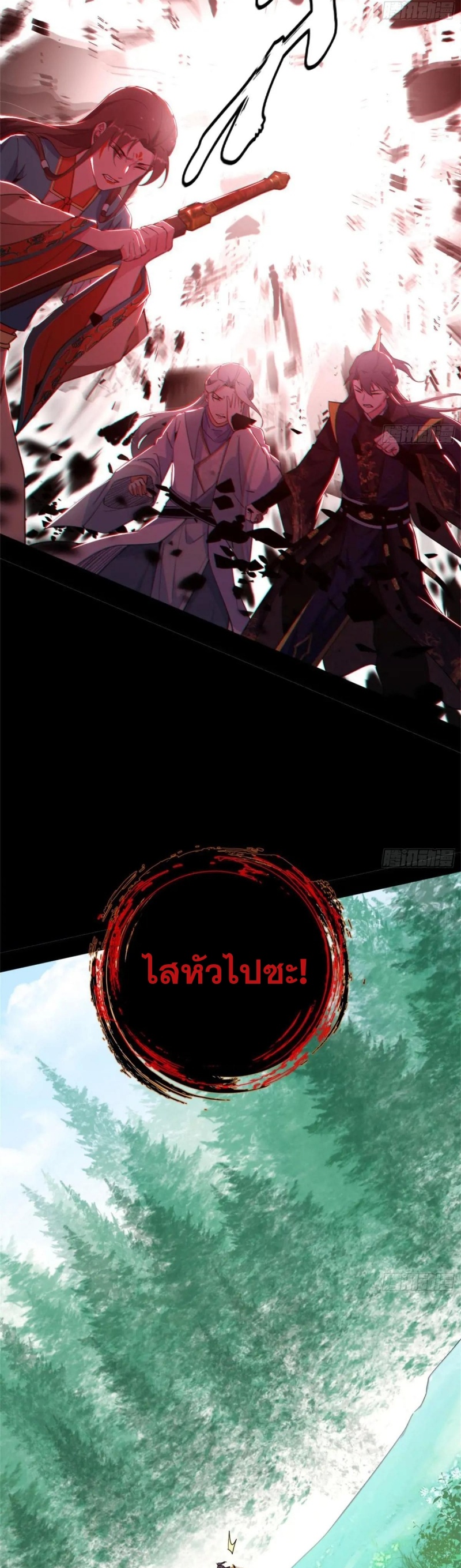 I'm an Evil God ข้าคือจักรพรรดิปีศาจ ตอนที่ 457 หน้า 20