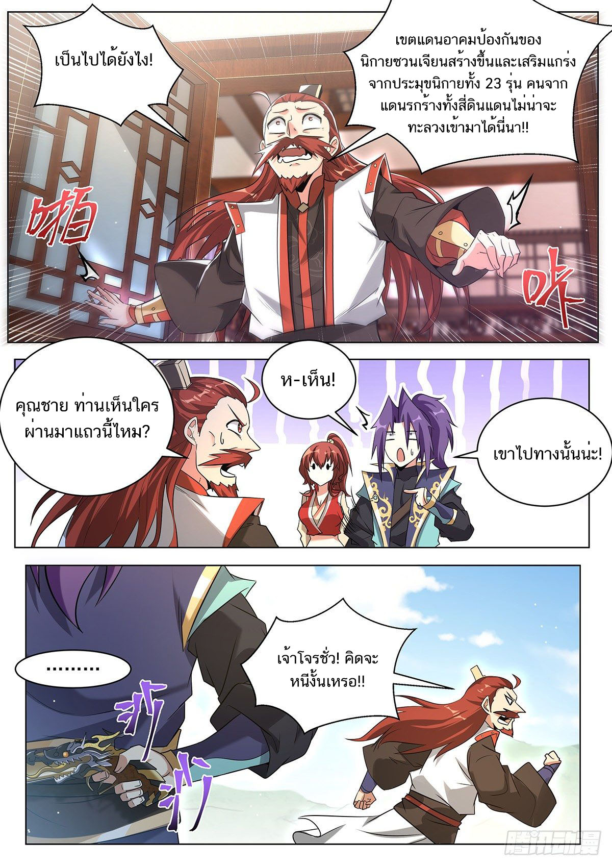 Invincible Villain ตอนที่ 12 หน้า 9