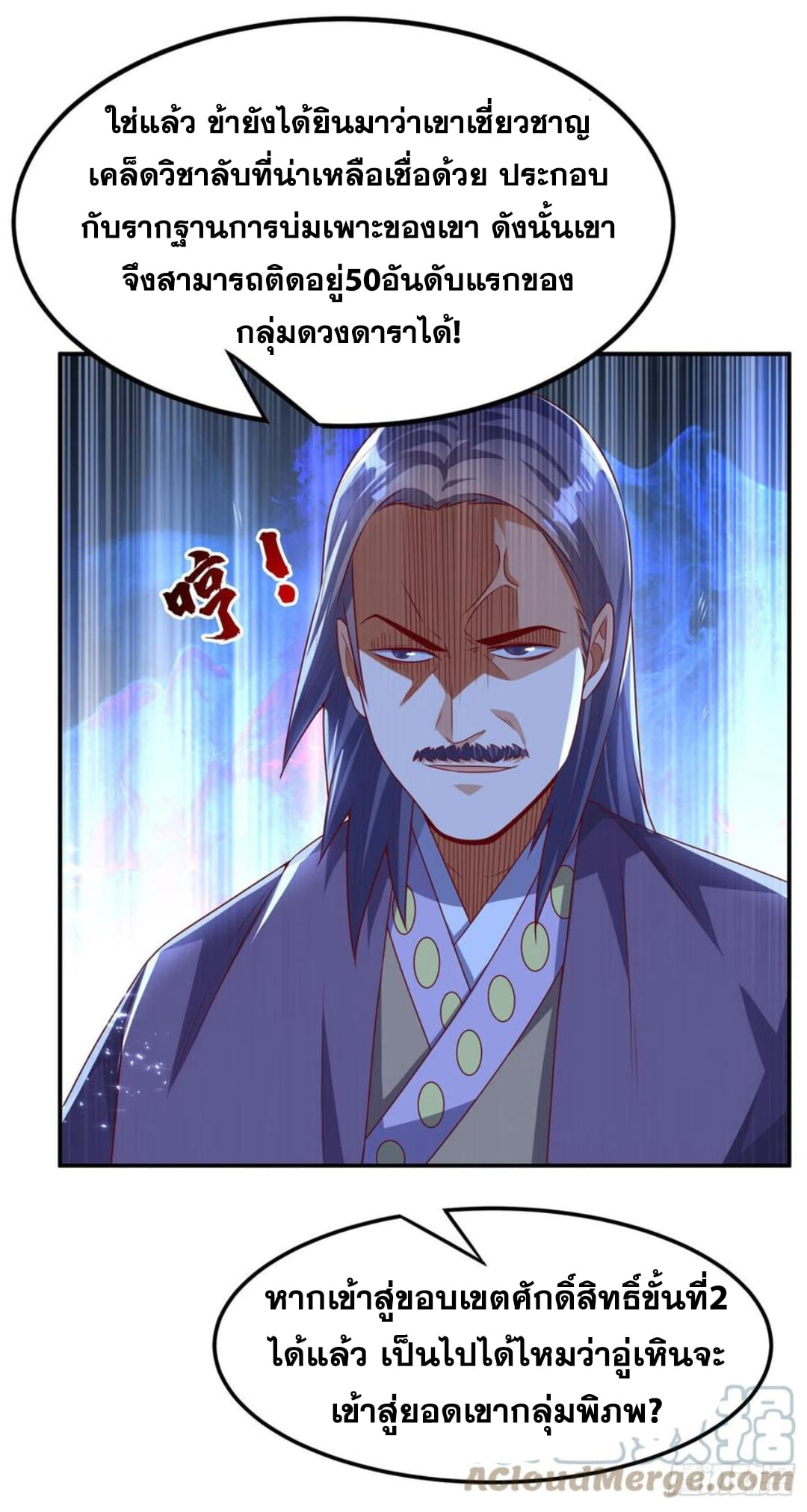 Wu ni ตอนที่ 172 หน้า 17