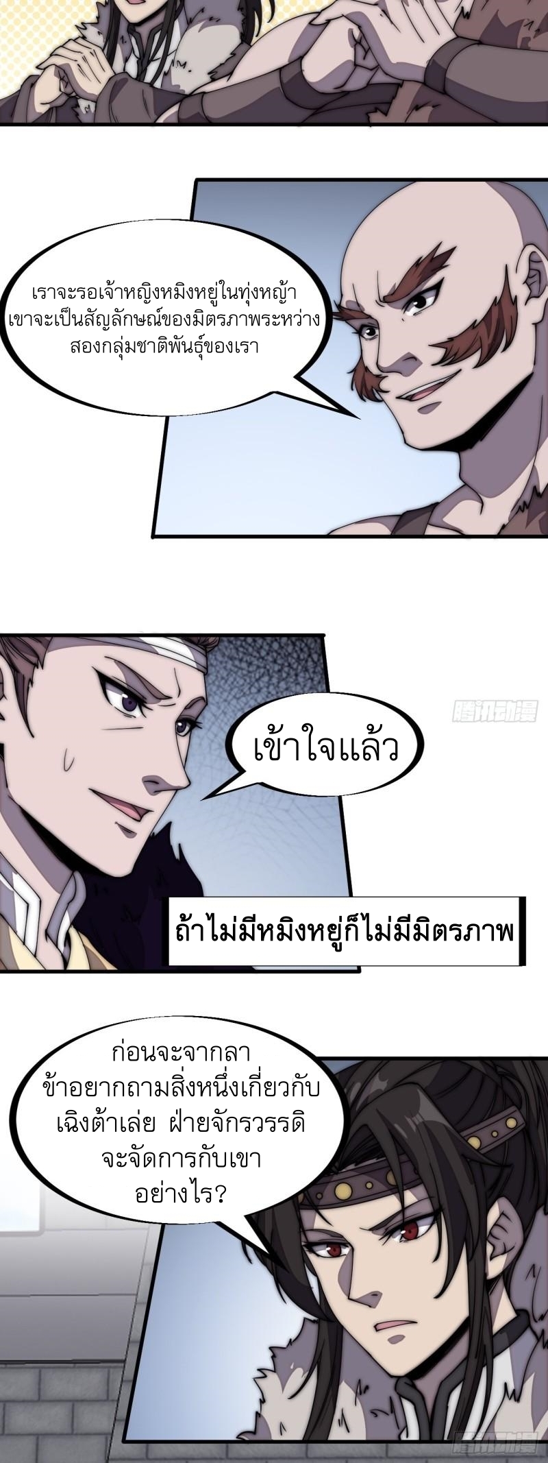 Starting a Mountain ตอนที่ 231 หน้า 3