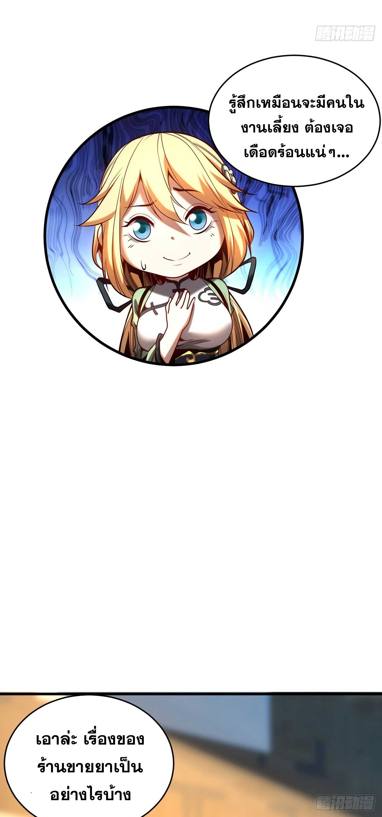 My Disciples Cultivate, While I Slack Off!  ศิษย์ของข้าฝกฝน ส่วนข้าขี้เกียจ ตอนที่ 23 หน้า 30