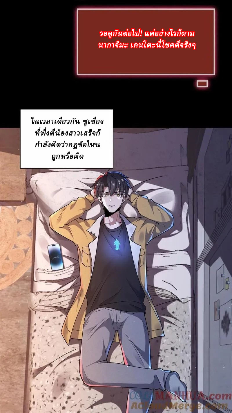 SSS-rank Invincible War God ตอนที่ 68 หน้า 3